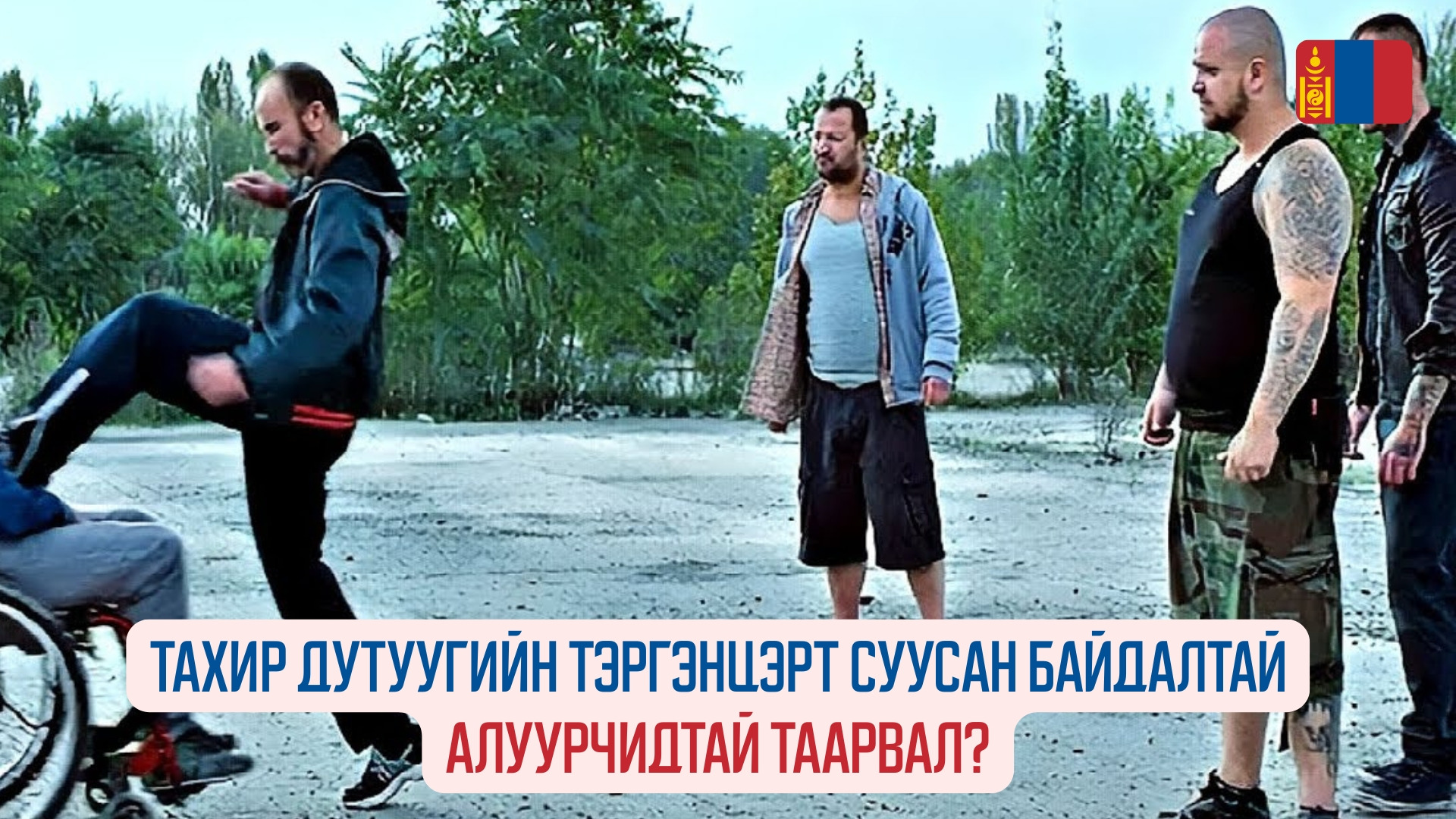 Kills on Wheels (2016)